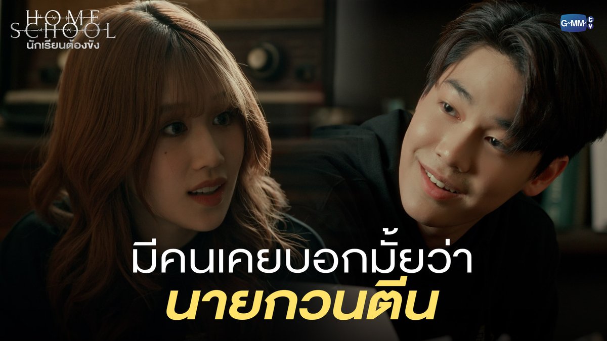 ทุกคนมาดู"Home School นักเรียนต้องขัง"เถอะ นี่วนดูทุกปี บทดี ภาพสวย การแสดงแต่ละคนก็ไม่มีใครยอมใคร เคมีนักแสดงทั้งรุ่นใหญ่รุ่นเล็กเข้ากัน เสียอย่างเดียวตอนนั้นคือแอปลงย้อนหลัง ส่วนเคมีเลิฟไลน์ดิวเจนเย่ นานิฟิล์ม ทำไทม์ไลน์แตก