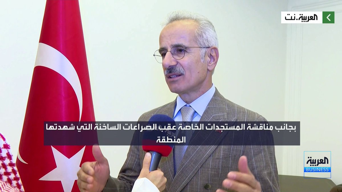وزير النقل التركي عبد القادر أوغلو لـ "العربية.نت" 📌الربط السككي بالسعودية سينتهي خلال الثلاثة أعوام المقبلة 📌 نتوقع أن يمتد مشروع الربط السككي نحو القارة الأوروبية 📌 تكلفة مشروع الربط السككي ستتضح خلال الأيام المقبلة 📌 نرجح دخول العراق ضمن الربط السككي السعودي التركي 📌 دول الخليج سوف تنضم إلى الربط السككي بين السعودية وتركيا #افتتاح_الأسواق #العربية_Business