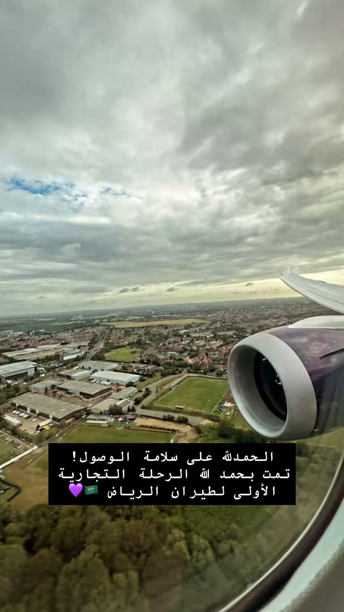 تمت بحمد الله! الرحلة التجارية الأولى لطيران الرياض إلى لندن-هيثرو قبل ٣ سنوات بدأت بفكرة واليوم تنطلق إلى أجواء العالم حاملة أغلى علم واسم أجمل عاصمة! Riyadh Air | طيران الرياض