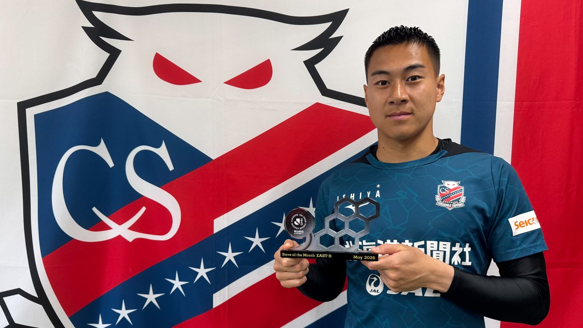 明治安田Jリーグ百年構想リーグ 月間ベストセーブ賞🛡️ 【5月度】 🏆 明治安田J2・J3百年構想リーグ ⚔️ EAST-Bグループ 第16節 🆚 札幌 vs 大宮 🛡️ 田川知樹 選手(北海道コンサドーレ札幌) 受賞コメント・総評⏬ #Jリーグ