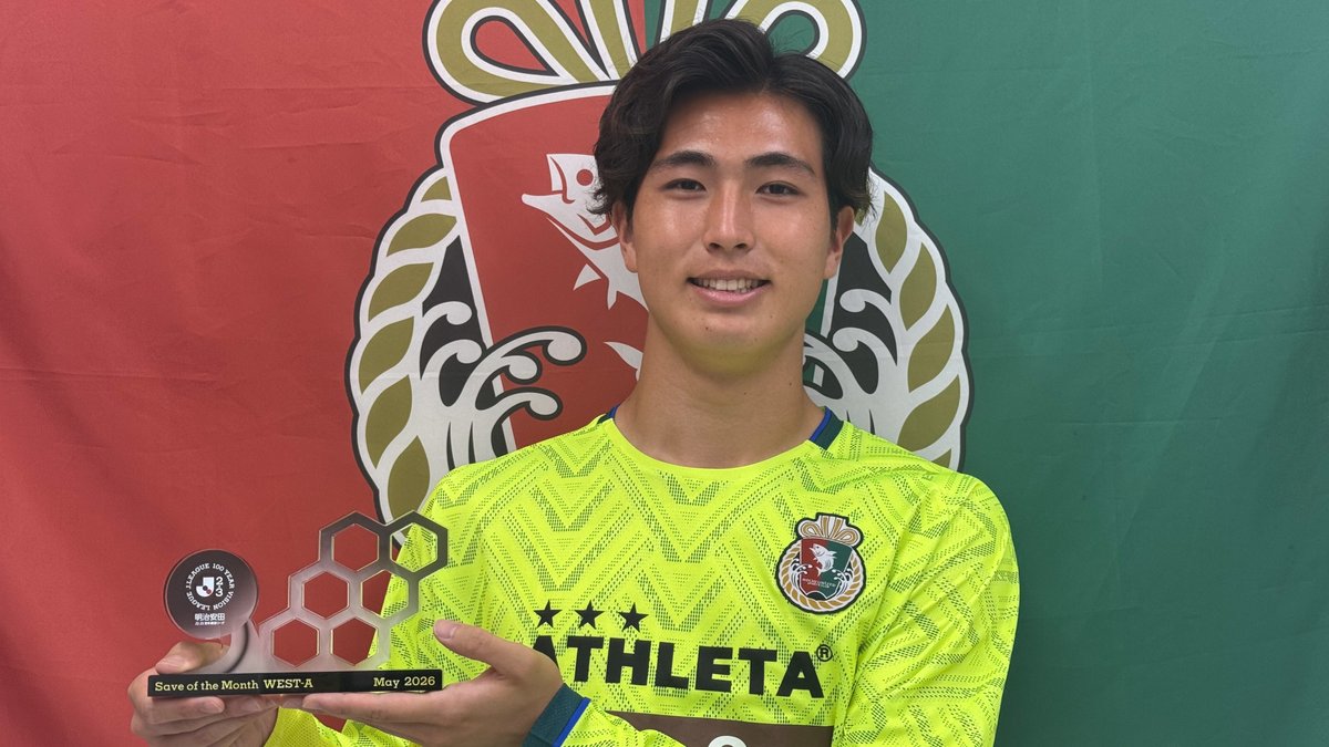 明治安田Jリーグ百年構想リーグ 月間ベストセーブ賞🛡️ 【5月度】 🏆 明治安田J2・J3百年構想リーグ ⚔️ WEST-Aグループ 第14節 🆚 高知 vs FC大阪 🛡️ 村田侑大 選手(高知ユナイテッドSC) 受賞コメント・総評⏬ #Jリーグ
