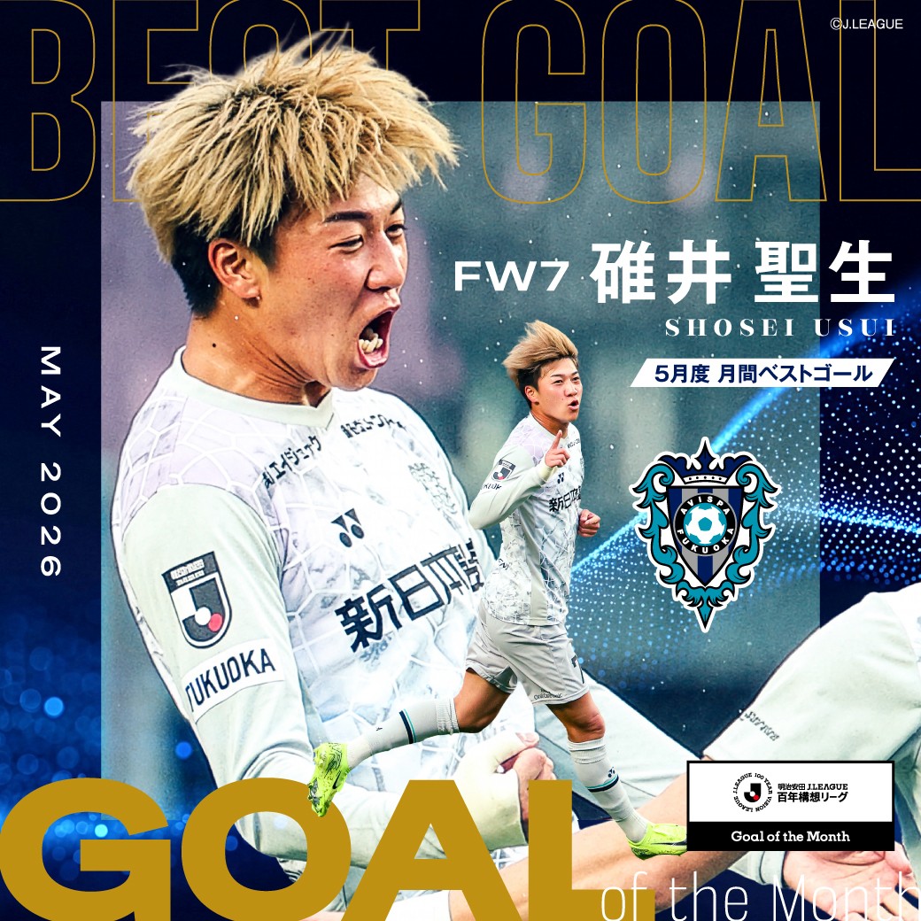 / #碓井聖生 選手📣 5月度 明治安田J1百年構想リーグ 月間ベストゴール受賞👏🔥 \ 明治安田J1百年構想リーグ 第14節 vsC大阪 碓井選手のスーパーゴラッソをプレイバック👊⚽️ #DAZN で配信 ▶️ #アビスパ福岡