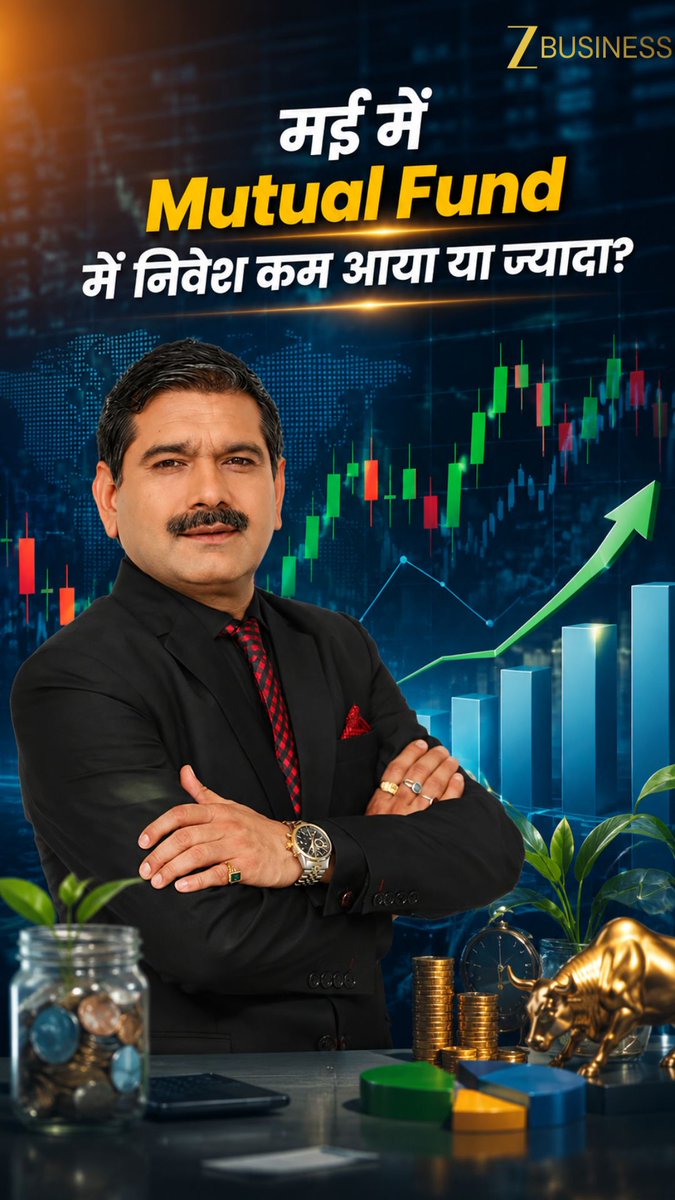 क्या कहते हैं मई महीने के Mutual Funds के Number⁉️ क्या Investors को लग रहा है किसी बात का डर...⁉️🤔 देखिए MF Data का Actual & Factual Analysis...👇 और बताइए, क्या है आपका ख्याल...✍️ #MutualFund #SIP #Investment #MutualFunds #StockMarket Zee Business