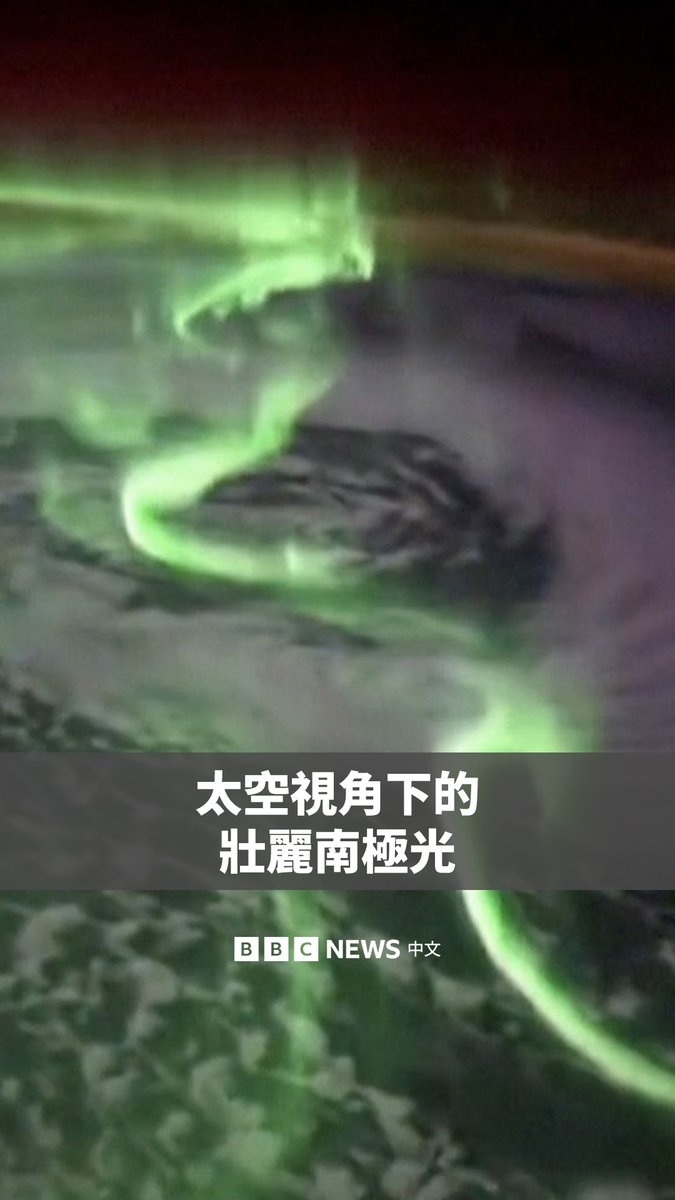美国太空总署（NASA）宇航员杰西卡·梅尔（Jessica Meir）在搭乘龙飞船（SpaceX Dragon）期间，拍摄了一段南极光的缩时摄影影片，壮丽的极光宛如跳动的音符。南极光与北极光一样常见，经常出现在南极洲上空。