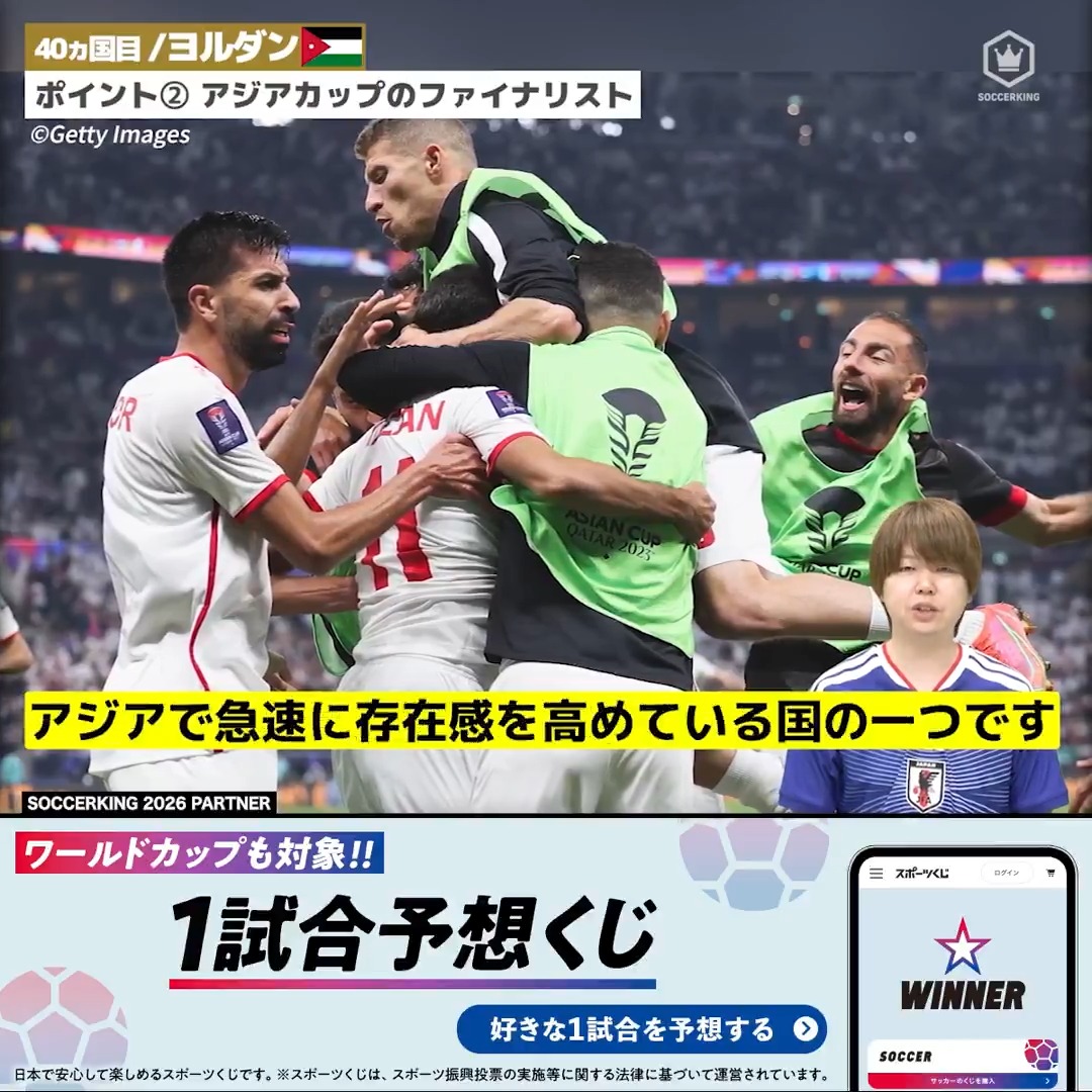 ◥◣大会前におさらい◢◤ アジアカップのファイナリスト ヨルダン代表🇯🇴 4年に一度、サッカーの祭典 大会に出場する48カ国をサッカーキングYouTubeで紹介中! PR