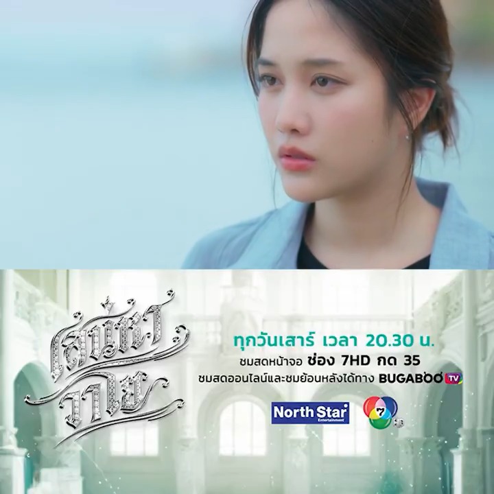 หมวดลมอยู่เฉยๆ ได้เลย เจ้าหญิงบลูจะข้ามเส้นไปหาเอง | ไฮไลต์เสน่หาวาโย . #เสน่หาวาโย จาก "#4Elements #บ้านวาทินวณิช" ทุกวันเสาร์ เวลา 20.30 น. . 📌ทางช่อง 7HD และชมย้อนหลังได้ที่ #BUGABOOTV >> . #เสน่หาวาโยตอนที่4 #ฟรีนเบค #FreenBecky #Ch7HD