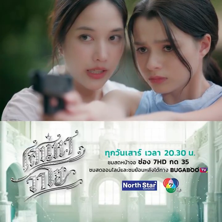 ต่อให้กลัวแค่ไหน ก็มีกำลังใจดีๆ จากคนสอนเสมอ | ไฮไลต์เสน่หาวาโย . #เสน่หาวาโย จาก "#4Elements #บ้านวาทินวณิช" ทุกวันเสาร์ เวลา 20.30 น. . 📌ทางช่อง 7HD และชมย้อนหลังได้ที่ #BUGABOOTV >> . #เสน่หาวาโยตอนที่4 #ฟรีนเบค #FreenBecky #Ch7HD
