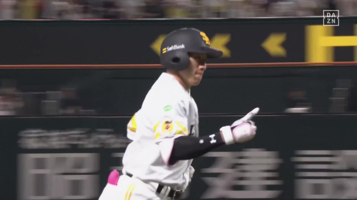 この男が打つと盛り上がる 出場8試合ぶりに飛び出した 柳田悠岐 第8号ホームラン ⚾️ソフトバンク×阪神 #sbhawks #だったらDAZN