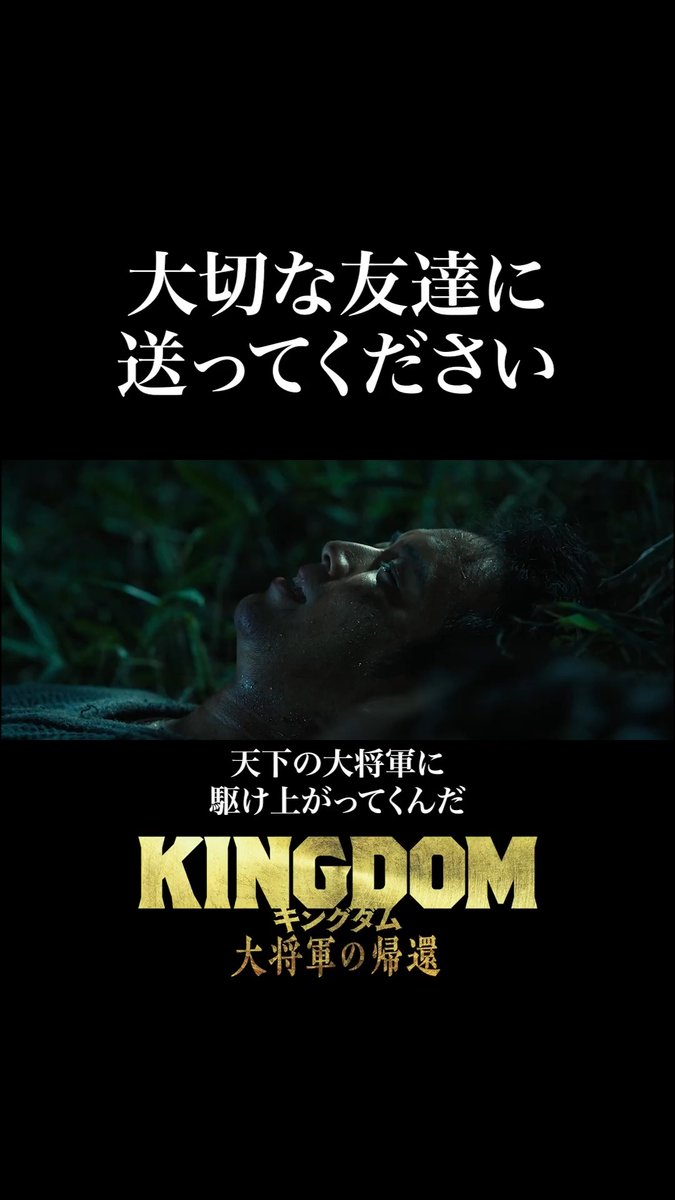 || ◤━━ #キングダム 過去作 𝙎𝘾𝙀𝙉𝙀 𝘾𝙇𝙄𝙋 ❰ 8 ❱ ⠀ ━━◢ || 仲間たちの想いを乗せて 天下の大将軍に駆け上がる—— 7月17日(金)公開 映画『キングダム 魂の決戦』へ向けて 過去作の復習はこちらから☟