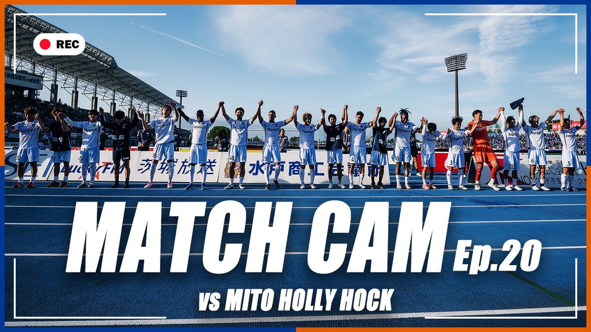 🔷-𝙈𝘼𝙏𝘾𝙃 𝘾𝘼𝙈-🔶 vs 水戸ホーリーホック戦 チームの舞台裏に完全密着。 𝗘𝗽.𝟮𝟬 𝘃𝘀 𝙈𝙄𝙏𝙊 𝙃𝙊𝙇𝙇𝙔 𝙃𝙊𝘾𝙆 🎥 #vvaren #長崎旋風 #水戸長崎