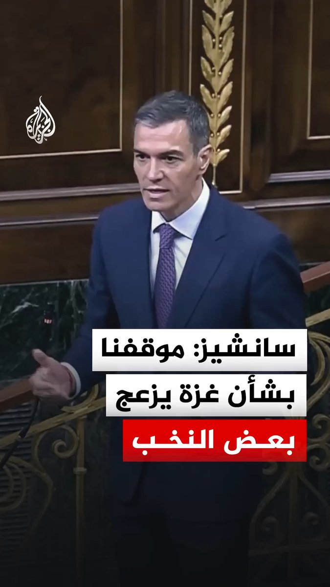 رئيس الوزراء الإسباني بيدرو سانشيز: مواقف حكومتنا من الحرب في غزة والدفاع عن حقوق الإنسان والقانون الدولي تثير امتعاض قوى نافذة على الساحة الدولية #فيديو