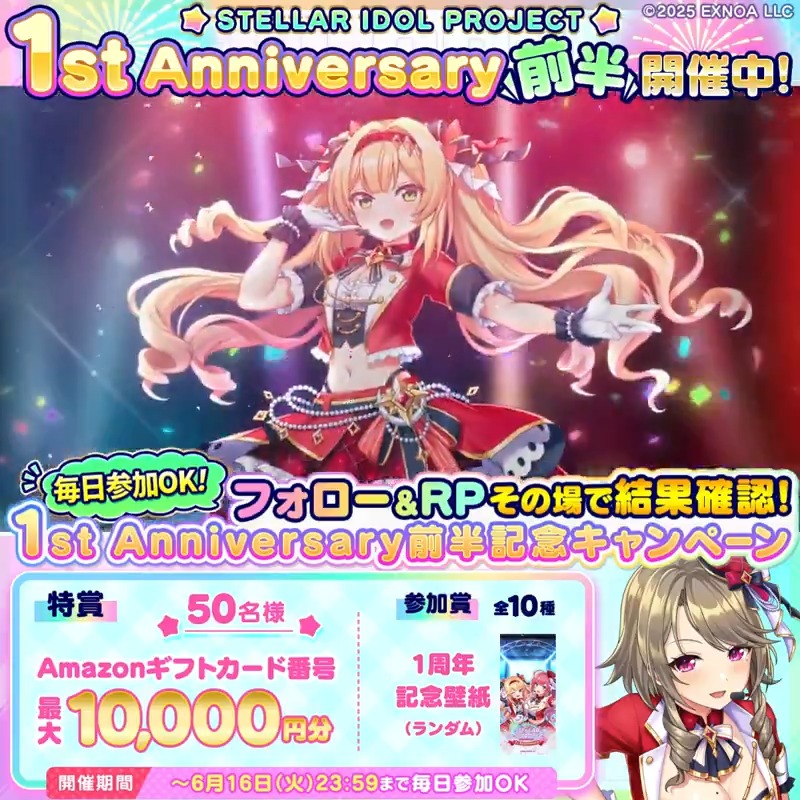 ˗ˏˋ #ステラP 1周年🎉ˊˎ˗ 記念キャンペーン！ ﹋﹋﹋﹋﹋﹋﹋﹋﹋﹋﹋ ゲーム内では1周年キャンペーン開催中！ 最大300連ガチャ無料のチャンス！ フォロー＆RPでどれかが必ず当たる！ ▼参加方法 ①STELLAR IDOL PROJECT（ステラP）公式【好評配信中🌟】フォロー ②本投稿RP ③指定動画の概要欄より結果を確認！ ⏰6/11 23:59まで