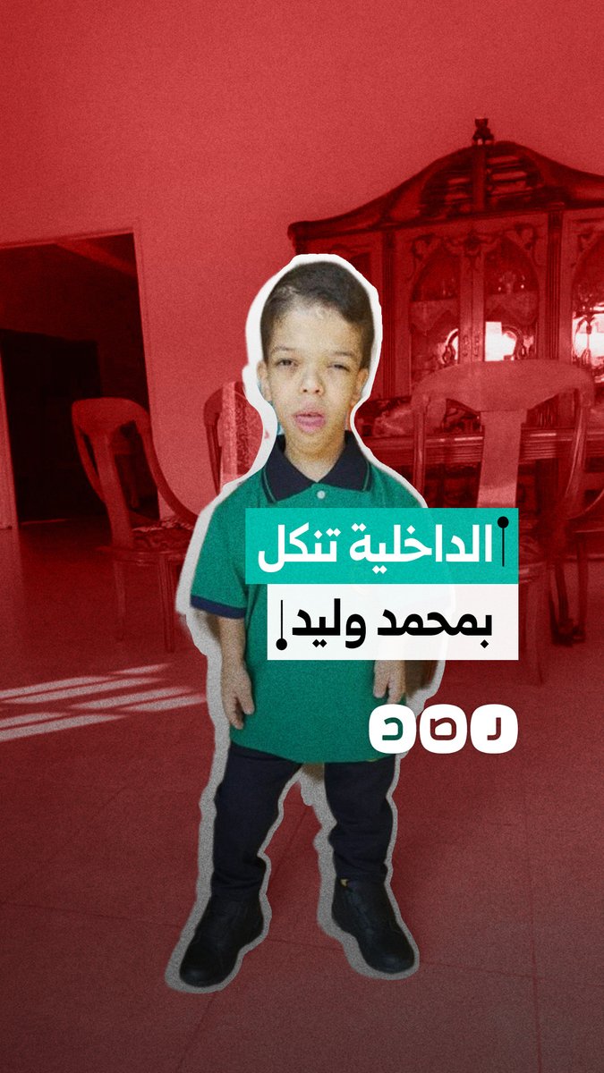 يعاني من التقزم وضيق التنفس.. الداخلية تنكل بالشاب محمد وليد من ذوي الاحتياجات الخاصة بسبب منشورات داعمة لغزة