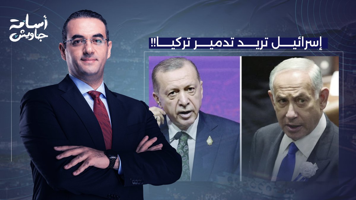 محمد القيق: إسرائـ ـيل تريد تدمير تركيا.. وواهم من يظن أن أردوغان سيكون ضد إيران أو السعودية أو مصر!