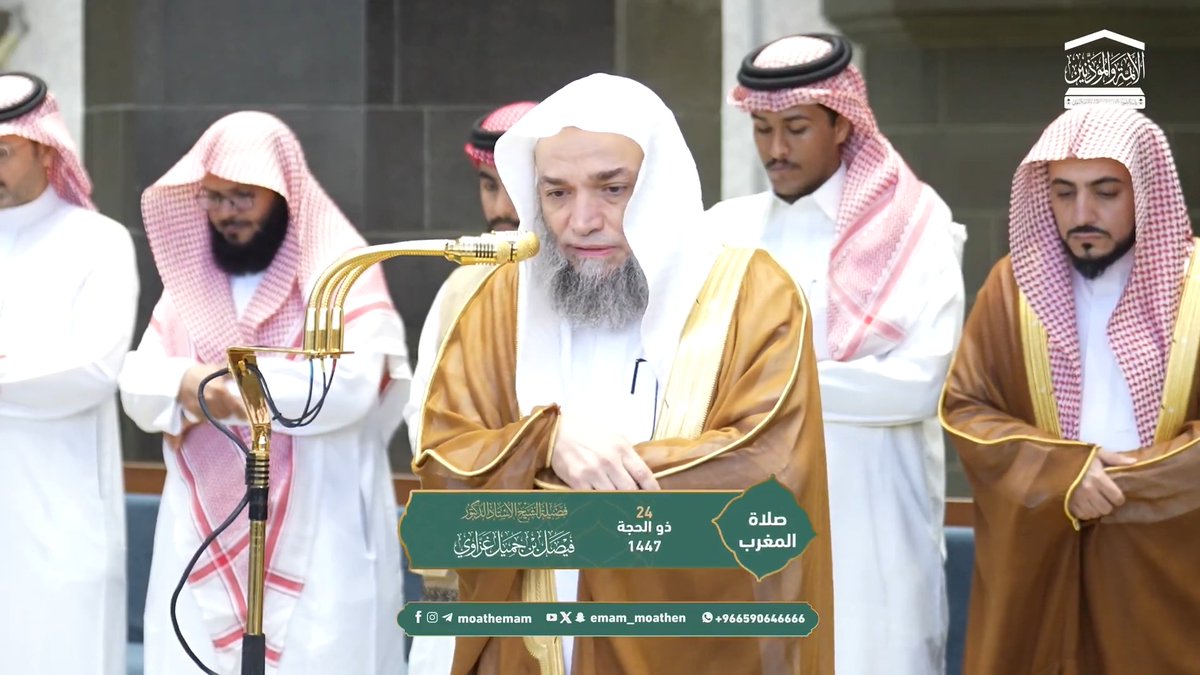 من مقاصد سورتي الشرح والنصر: المنة على النبي صلى الله عليه وسلم بتمام النعم المعنوية عليه، والبشارة له عليه الصلاة والسلام بالنصر وختام الرسالة. تلاوة فضيلة الشيخ أ.د. #فيصل_غزاوي من صلاة المغرب 24 ذو الحجة 1447هـ.