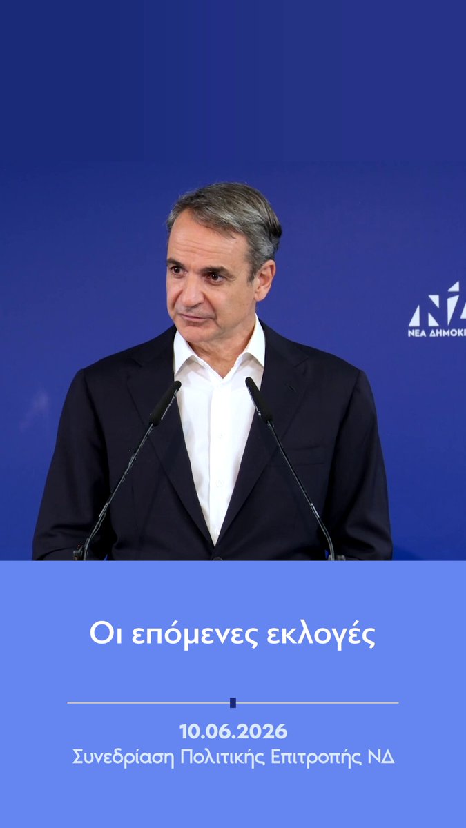 Η Νέα Δημοκρατία δεν χάνει ποτέ ούτε την ψυχή της ούτε τον βηματισμό της. Γι’ αυτό και ακολουθεί σταθερά μόνο την αποστολή της. Μία αποστολή που ενώνει τους Έλληνες στο ευρύ μέτωπο της συλλογικής προόδου αλλά και της ατομικής προκοπής.