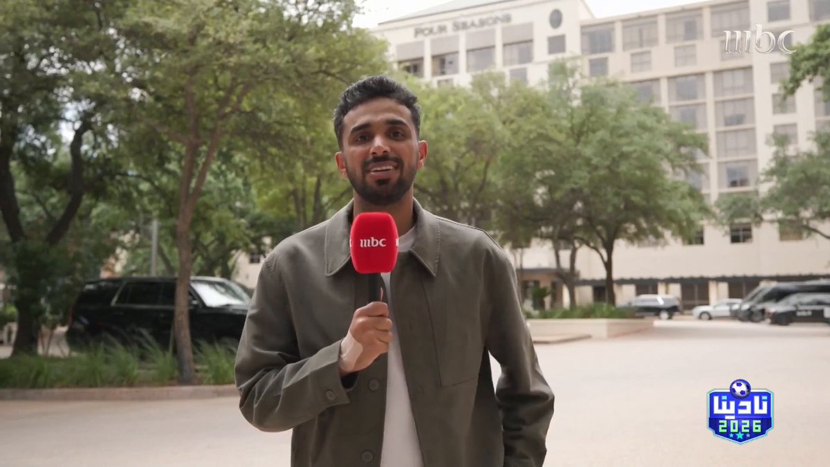 وليد الصيعري - موفد نادينا 2026 في أوستن: المنتخب السعودي فضل مباريات ودية برتم أقل تجنبا للإرهاق.. والروح الإيجابية عالية في المعسكر مجاناً على MBC شاهد برنامج #نادينا26 يوميا الساعة 4:00 مساءً و 12:00 منتصف الليل بتوقيت السعودية على #MBC1 لمتابعة البث المباشر