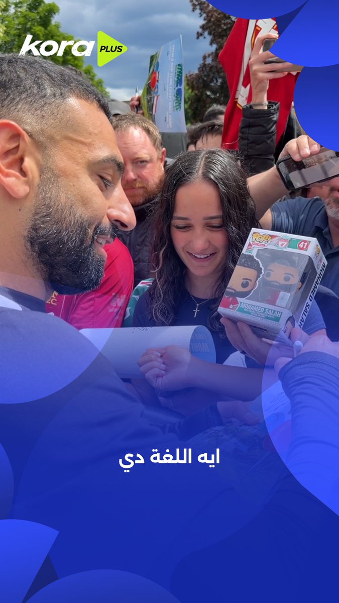 ايه اللغة دي 😅 صلاح يداعب أحد الجماهير أثناء التوقيع والتقاط الصور عقب المران 🇪🇬 #FIFAWorldCup | #شجع_مصر