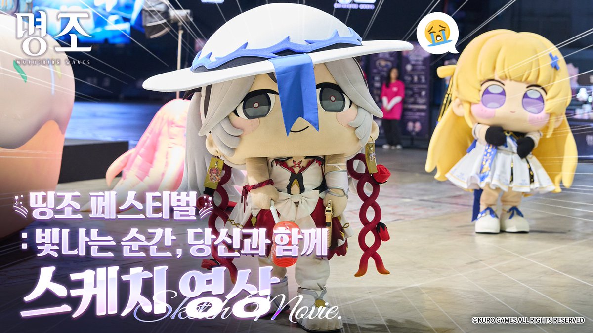 🎈｢띵조 페스티벌: 빛나는 순간, 당신과 함께｣ 스케치 영상 함께 나눈 웃음과 감동, 졸업식의 소중한 순간들🎓 이번 ｢띵조 페스티벌: 빛나는 순간, 당신과 함께｣에서의 특별한 추억을 스케치 영상으로 만나보세요! #명조 #명조워더링웨이브 #띵조페스티벌 #WuWa2Years #명조2주년