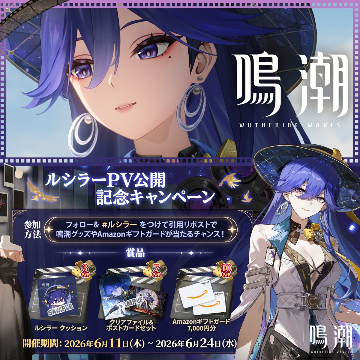 『鳴潮』キャラクターPV丨ルシラー丨課外授業 「困ったときは、いつでも先生を頼っていいのよ！」 ルシラーPV公開記念キャンペーン実施中！ 参加方法 ①鳴潮 (Wuthering Waves) 公式をフォロー ②本投稿をリポスト ↓YouTube視聴＆抽選キャンペーン参加はリプ欄へ！