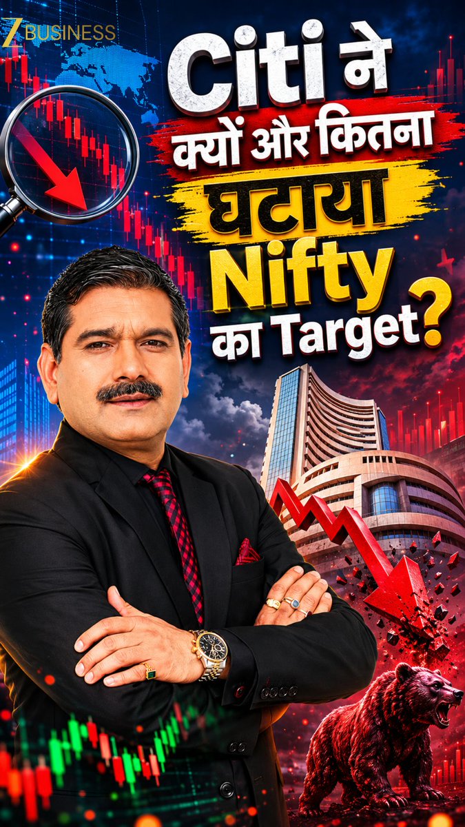 Citi Group ने घटाया Nifty का Target...😲 अब कितना करना होगा New High के लिए Wait...⁉️🤷♂️ देखिए Citi Group का क्या है कहना..👇 क्या करनी है बिकवाली या अभी भी Bullish है रहना...🤔 #Nifty #Citi #StockMarket #ShareMarket #MarketOutlook Zee Business