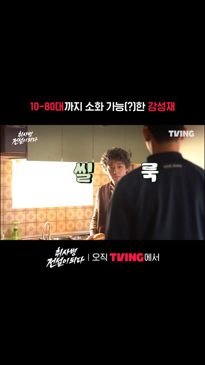 뜻밖의 웃음 참기 챌린지! 울다가 웃어서 엉덩이 뿔난 사람 손~🖐️ 밀리터리 쿡방 판타지 티빙 오리지널 <취사병 전설이 되다> 매주 월화 저녁 8시 50분 TVING | tvN 티빙 바로가기: #취사병 #박지훈 #윤경호 #한동희 #이홍내 #이상이 #Kdrama #TheLegendofKitchenSoldier