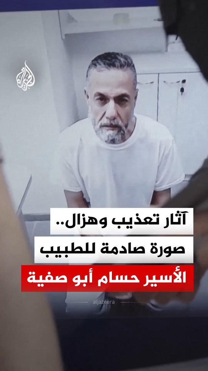 عائلة الطبيب الفلسطيني حسام أبو صفية تكشف للجزيرة مجريات جلسة محاكمته، وتفاصيل احتجازه وحالته الصحية في السجون الإسرائيلية #الجزيرة_رقمي