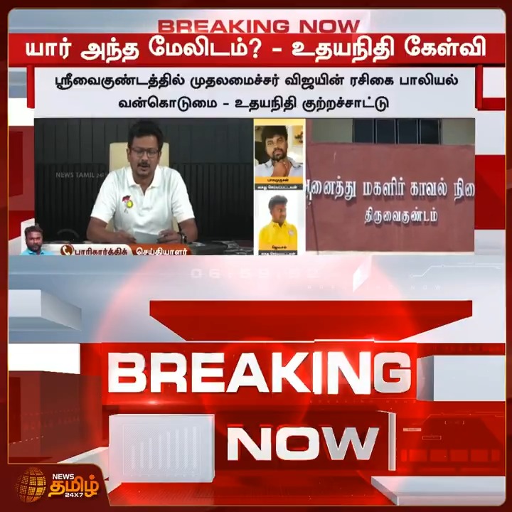 யார் அந்த மேலிடம்? மொத்த தமிழ்நாடும் கேட்டுகிட்டு இருக்கு. இதுக்கெல்லாம் ஆறு மாசம் டைம் கொடுக்க முடியாது. சிங்க பெண்படை அனுப்பி முதல்ல உன் ஆள தூக்கிட்டு வா, என ஊமை குத்தா குத்தி இருக்கார்