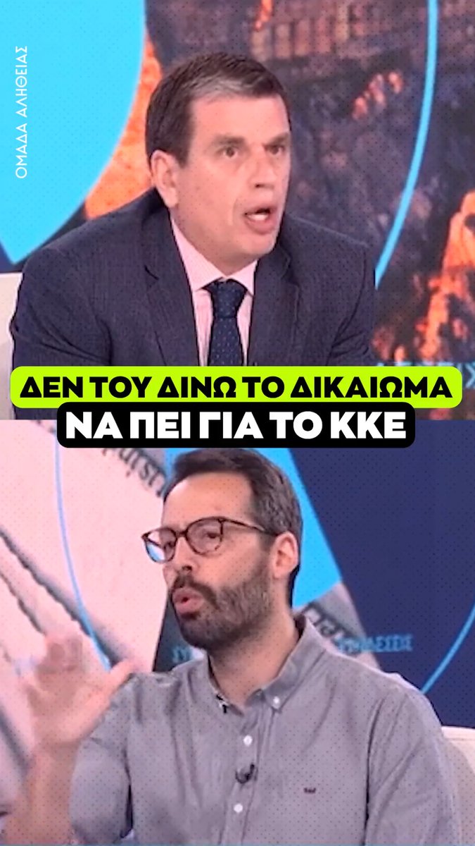 Τυπικός διάλογος με κομμουνιστή.