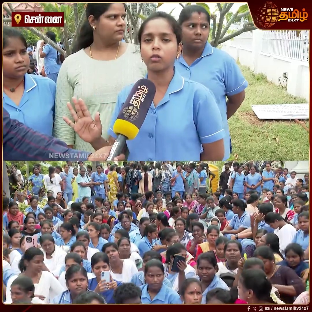 சொல்லாமலே சம்பளம் புடிச்சுட்டாங்க.. பெருக்குற, துடைக்குற வேலை மட்டும் தான் செய்யல.. ஆனா ஊதிய உயர்வு மட்டும் கேட்க கூடாதுனு சொல்றாங்க.. செவிலியர்கள் வேதனை #Chennai #Nurses #Protest #Tamilnews #Newstamil24x7