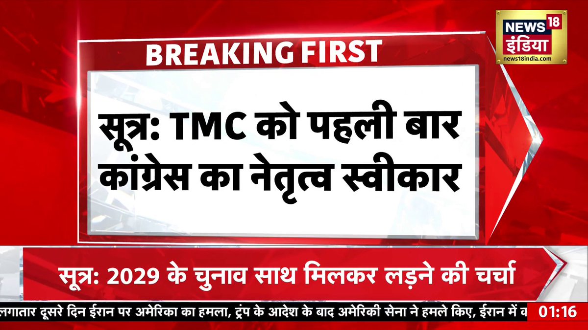 सूत्र: TMC को पहली बार राष्ट्रीय स्तर पर कांग्रेस का नेतृत्व मंजूर #TMC #MamataBanerjee #RahulGandhi Shivangi Dwivedi | Arun Kumar Singh