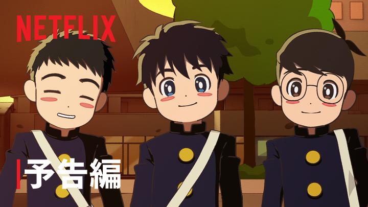 アニメ『サンダー3』 7月8日Netflixにて 世界独占配信スタート! 冴えない中学生・ぴょんたろうと、 親友のつばめ、ひろしは 仲良しトリオのスモール3(スリー)。 ある日、いたずら好きな ぴょんたろうの妹・ふたばが迷子に! スモール3は力を合わせて ふたばを見つけることができるのか⁉︎ #サンダー3