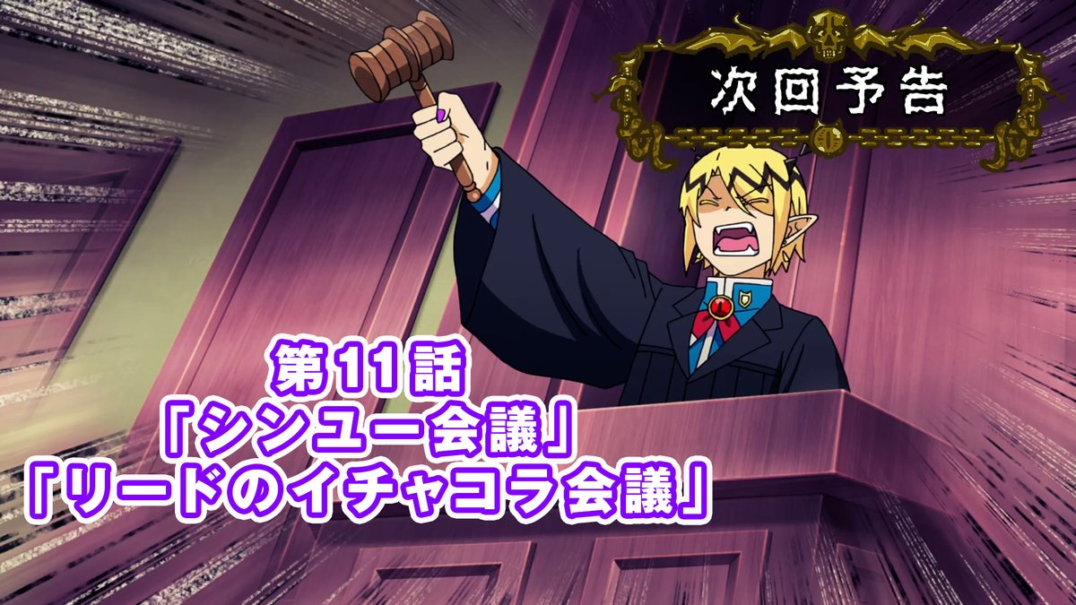 / 😈第11話予告映像を公開! \ アスモデウス&クララ、そしてリード主催のW会議開催! 第11話「シンユー会議/リードのイチャコラ会議」 NHK Eテレ 6月13日(土)午後6:25~ 配信:6月15日(月)午後6:00~ あらすじ▼ #入間くん