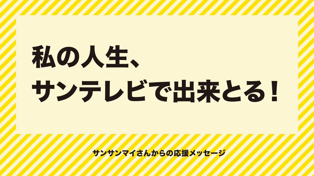 おっ！サン、、水素75％とヘリウム25％でできてるんや・・・ #めっちゃくちゃ危険物 #PRTIMES さん #コラボCM #サンテレビボックス席