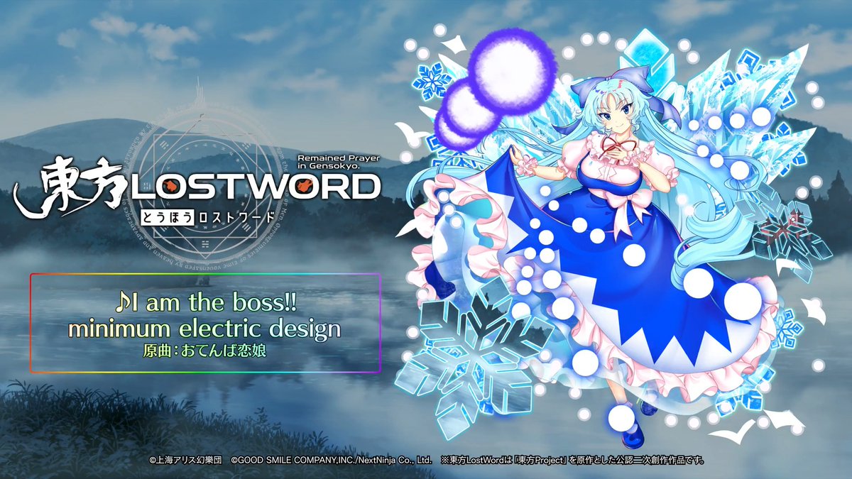 ／ BGM紹介🎧 ＼ 新規書き下ろし楽曲 「I am the boss!!」 📢動画をタップしてご試聴ください 原作：東方Project（上海アリス幻樂団） 原曲：おてんば恋娘 サークル名：minimum electric design 編曲：松井庸 ⬇️YouTube #東方LW #東ロワ