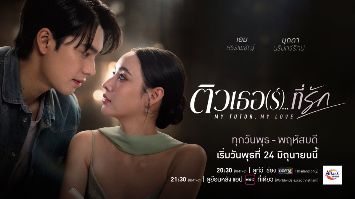 เมื่อ Superstar สาวพร้อมโกอินเตอร์ แต่ดันติดอยู่ที่ "กำแพงภาษา" งานนี้เลยต้องมี ติวเตอร์ (จำเป็น) เพื่อมากู้สถานการณ์ แต่คอร์สเรียนนี้กลับไม่ง่ายอย่างที่คิด! เขาจึงต้องพ่วงตำแหน่ง Protect เธอ (ที่รัก) เพื่อพิทักษ์หัวใจเธอ “ติวเธอ(ร์)...ที่รัก” ทุกวันพุธ - พฤหัสบดี เริ่มวันพุธที่ 24 มิถุนายนนี้ รับชมทาง 📺 20:30 (GMT+7) | ดูทีวี ช่องวัน 31 (Thailand only) 📲 21:30 (GMT+7) | ดูย้อนหลัง แอป oneD ที่เดียว (Worldwide except Vietnam) #ติวเธอร์ที่รัก #ช่องวัน31 #one31 #oneD #oneDจริตไทย