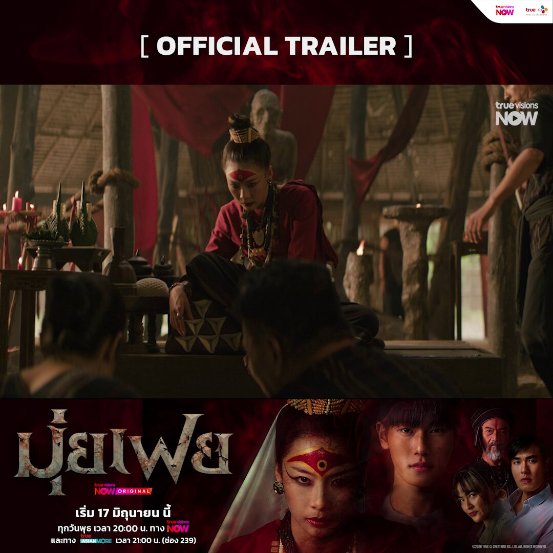 บางคนเกิดมาเพื่อใช้ชีวิต...แต่ "มุ่ยเฟย" เกิดมาเพื่อแบกรับชะตากรรม เตรียมพบกับซีรีส์ มุ่ยเฟย (Muifei) เรื่องราวแห่ง "ความเชื่อ พิธีกรรม และแรงอาฆาต" ไม่มีวันสิ้นสุด 🩸 #มุ่ยเฟย ( #Muifei ) เริ่ม 17 มิ.ย. นี้ 📱 ทุกวันพุธ เวลา 20:00 น. ทาง #TrueVisionsNOW 📺 ทาง #TrueAsianMore เวลา 21:00 น. (ช่อง 239) #TrueCJ #TrueVisionsNOW #แพตชญานิษฐ์ #ออฟโรด #หน่องธนา #เฟรชอริศรา