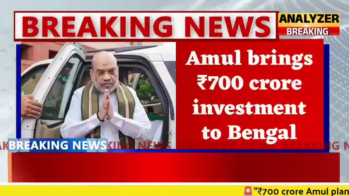 🚨 HUGE! Amul to lay foundation stone of a ₹700 crore plant in West Bengal on June 14 💥 — HM Amit Shah will be present. The plant in Howrah will have capacity to produce 10 lakh kg of curd, mishti doi, yogurt, lassi & buttermilk EVERY DAY & process up to 15 lakh litres of milk daily. Amul has received 15 acres of land for the project. This is a major boost for Bengal’s dairy industry & a clear sign of industrialisation returning to the state🎯