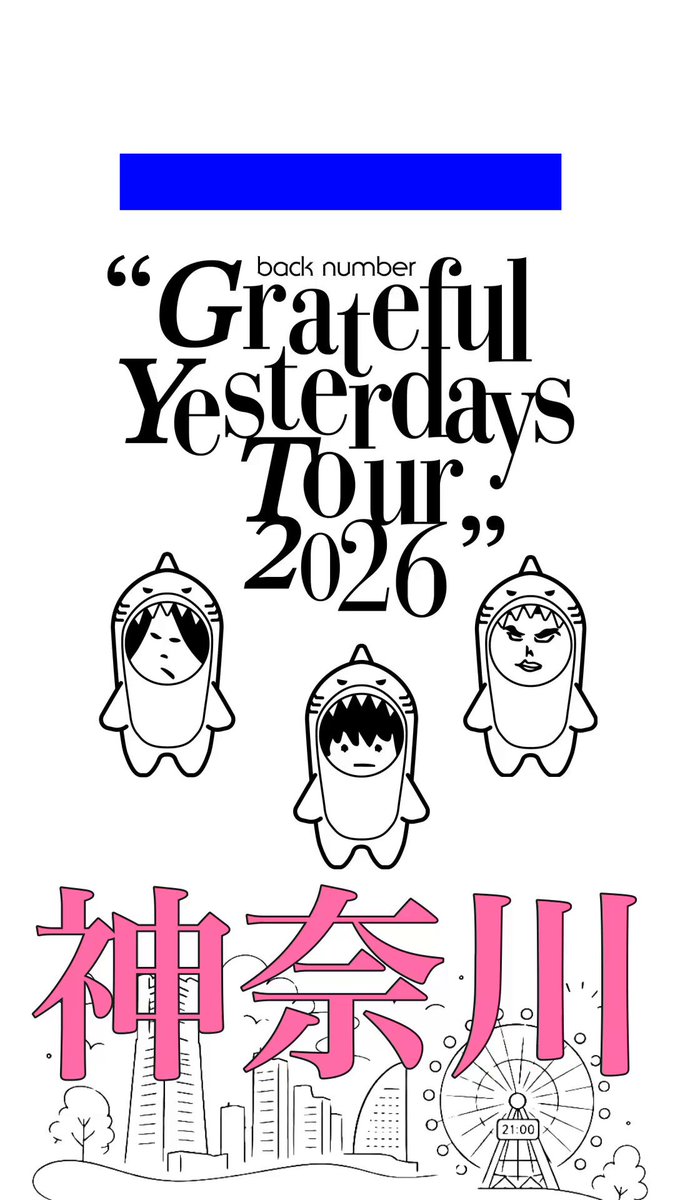 “Grateful Yesterdays Tour 2026” ご来場の皆さまへ 安全に楽しんでいただくため、事前に注意事項をご確認ください📢 ご来場お待ちしております！ #backnumberスタジアムツアー #backnumber