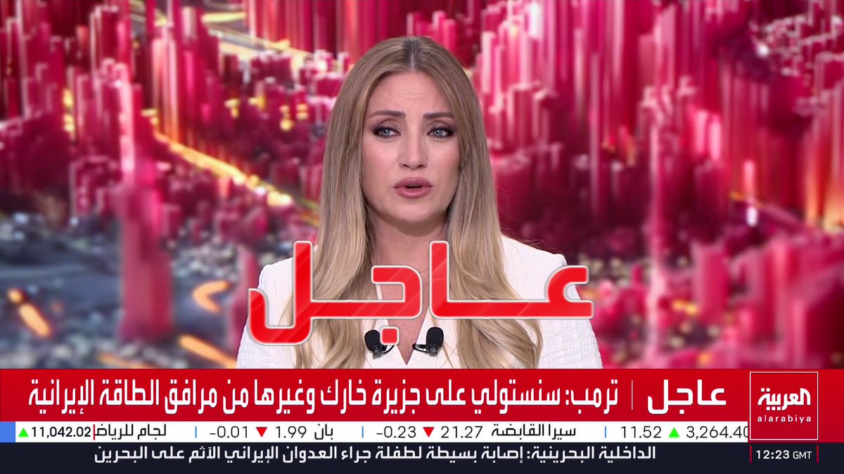 ترمب: . أميركا ستضرب إيران بقوة هذه الليلة . سنستولي على جزيرة خارك وغيرها من مرافق الطاقة الإيرانية