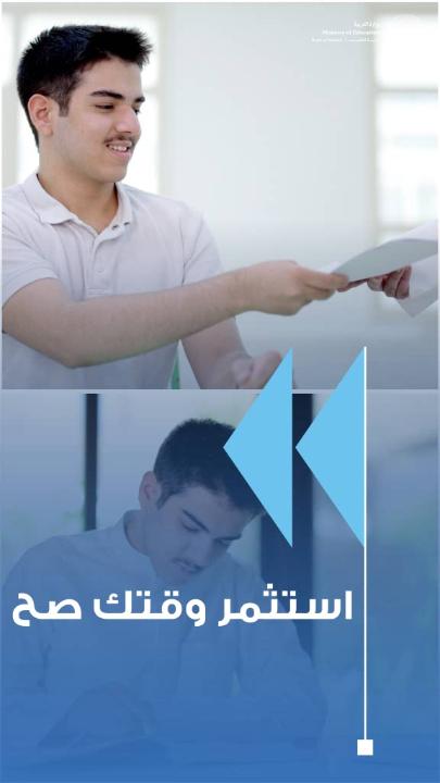 أعزاءنا طلبة الصف الثاني عشر … استثمروا وقتكم اليوم بجد واجتهاد، فكل دقيقة تقربكم من تحقيق أهدافكم. لا تؤجلوا عمل اليوم إلى الغد، فالنجاح يبدأ بخطوة تُتخذ الآن. #طلبتنا_ثروة_وطن #وزارة_التربية