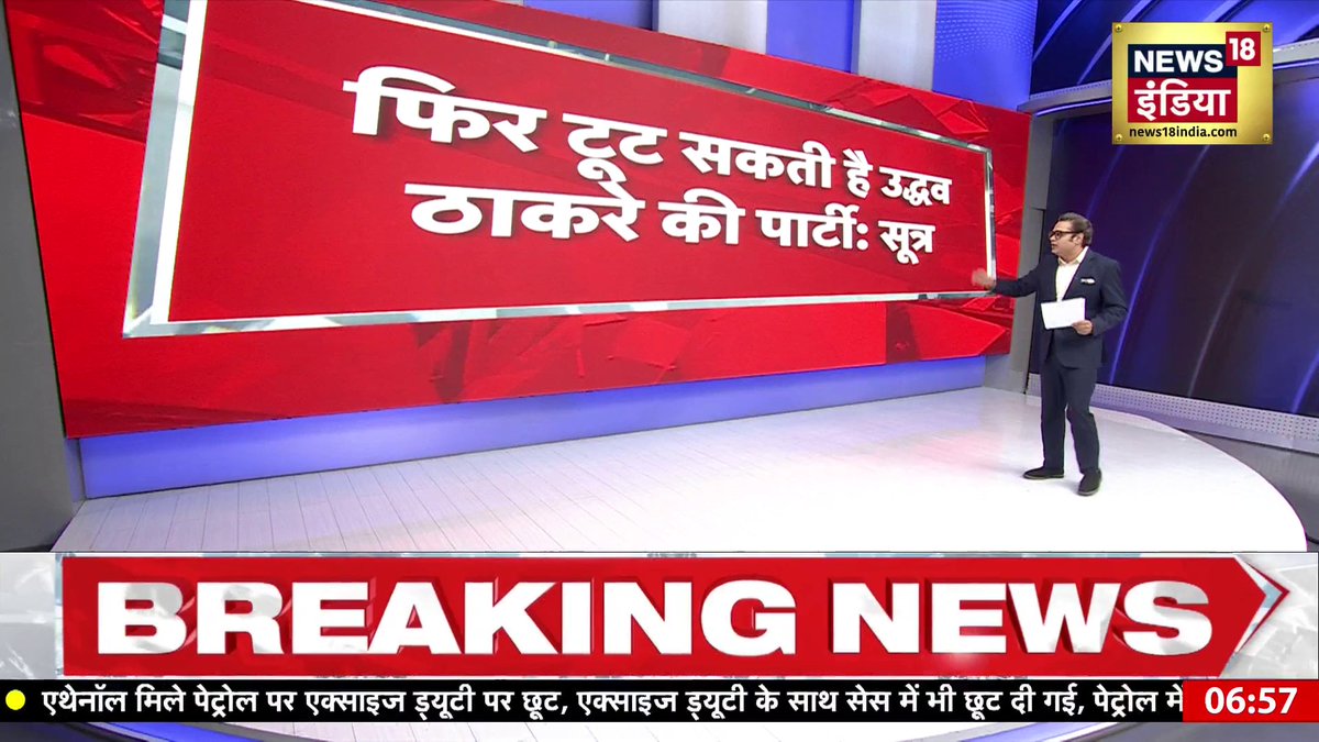 महाराष्ट्र में फिर टूट सकती है उद्धव ठाकरे की शिवसेना #BreakingNews #EknathShinde #ShivSena #Maharashtra Amish Devgan