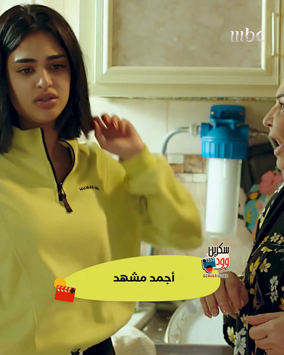 ليالي دهراب ثمثلني في التجمعات العائلية في مسلسل أمينة حاف بدور منيرة 🤣🤣❤️ #أمينة_حاف #سكرين_وود