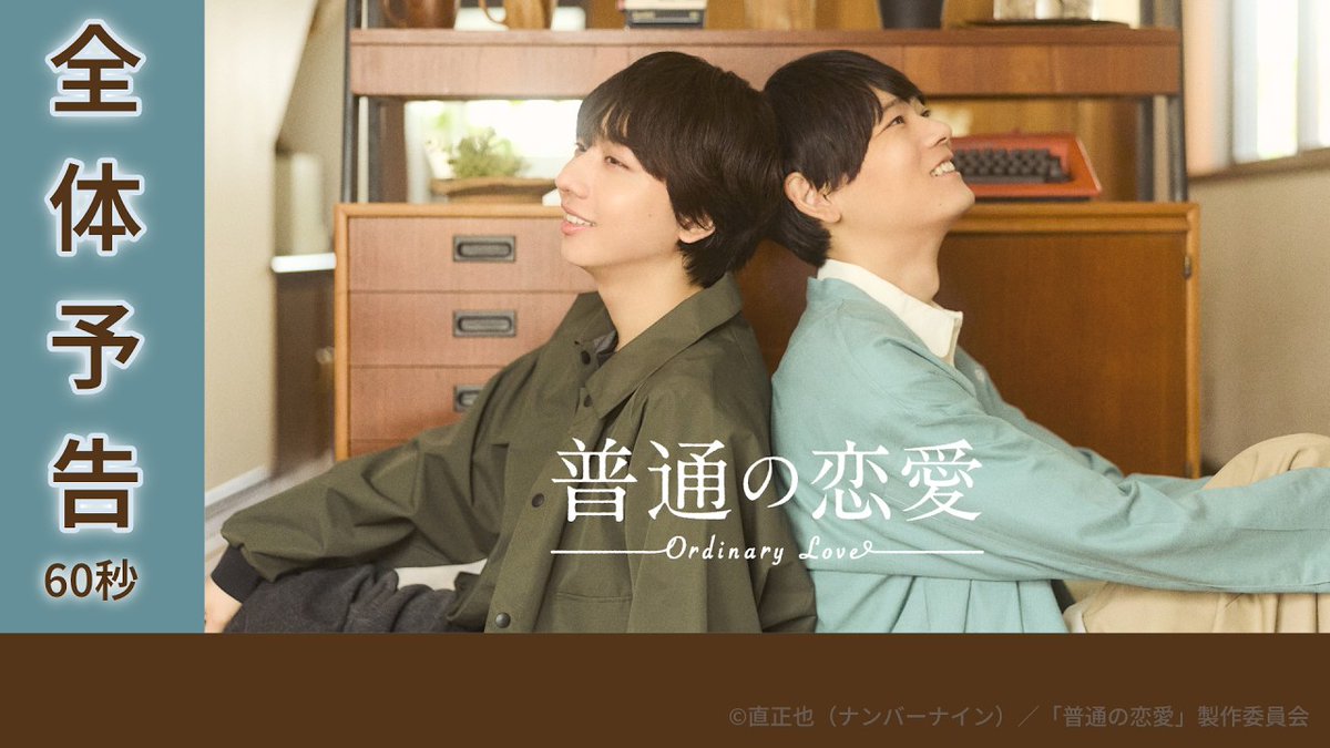 🚨 Trailer for #OrdinaryLove, new Japanese BL starring Yuki Furukawa (38) and Ryota Nagano (22), premiering on July 2. A team leader keeps his relationship with a young new coworker a secret. The reason? He is 12 years older than him.