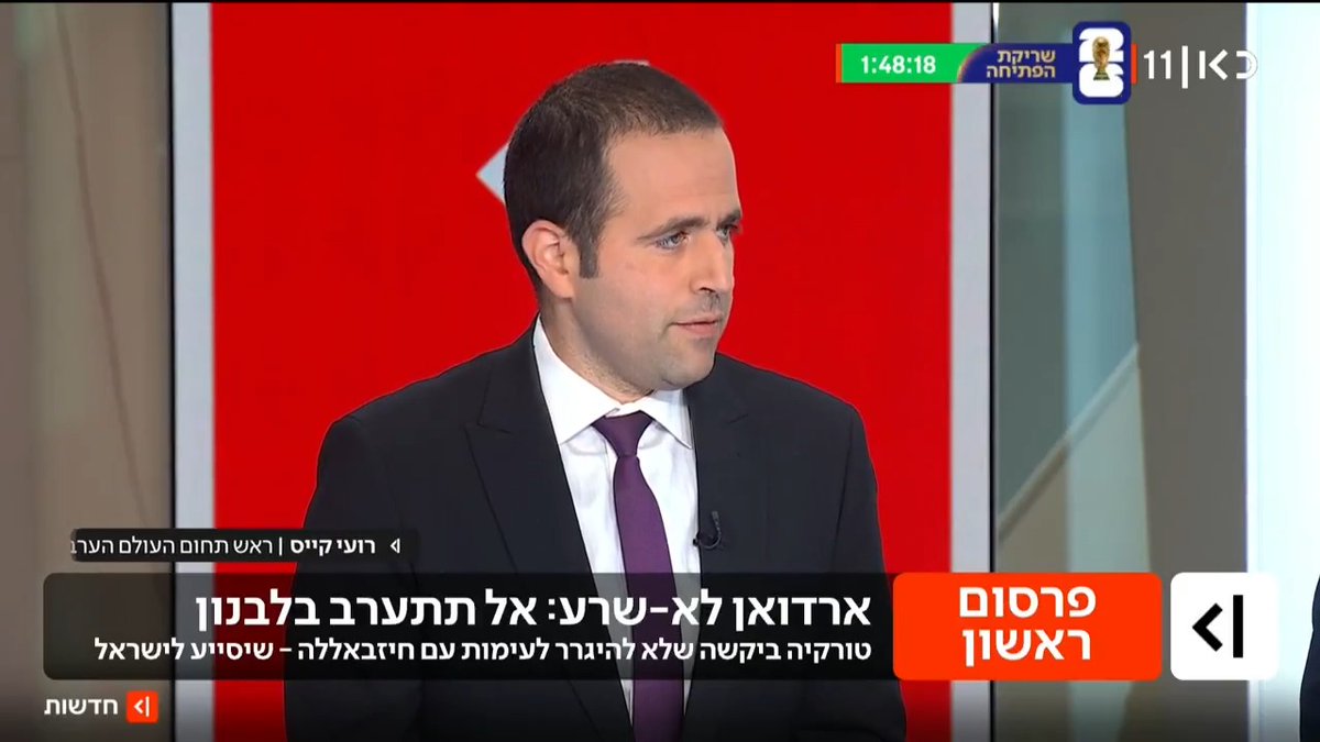 גורם סורי לכאן חדשות: ארדואן פנה לנשיא א-שרע וביקש שסוריה לא תתערב בלחימה נגד חיזבאללה בלבנון, מחשש שישראל תתחזק | פרסום ראשון של roi kais • روعي كايس • רועי קייס #מהדורתכאןחדשות עם טלי מורנו