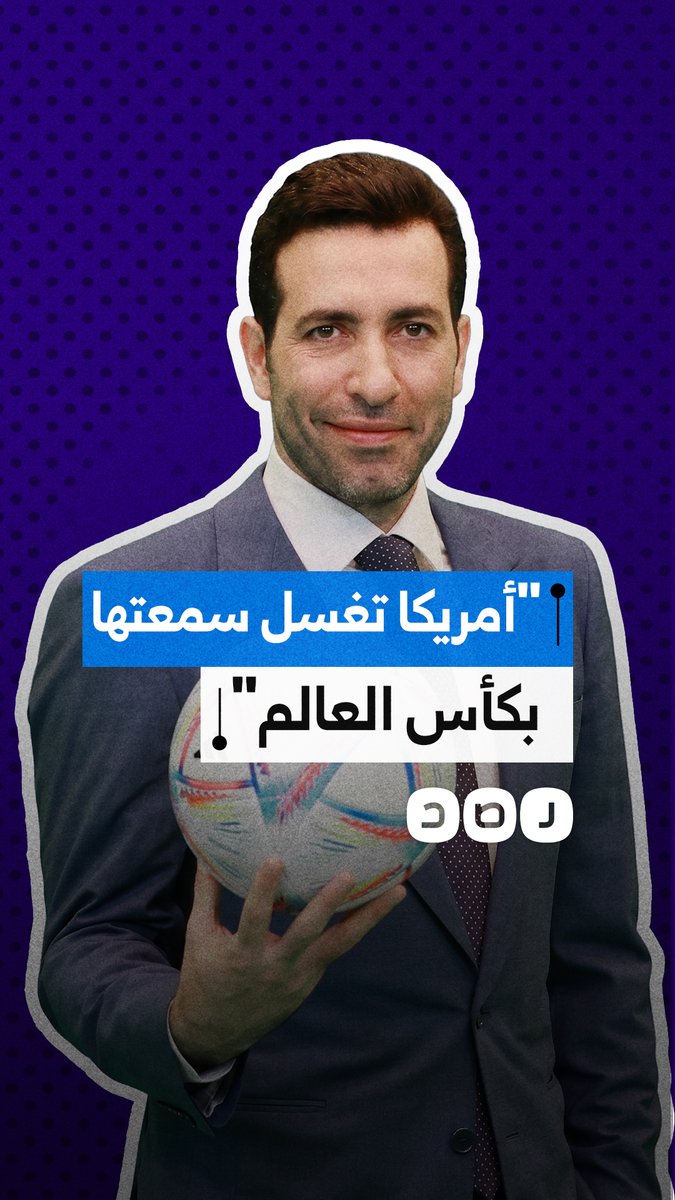 "شاركت في إبادة غزة وتغسل سمعتها".. أبو تريكة يهاجم تنظيم أمريكا لنسخة كأس العالم 2026