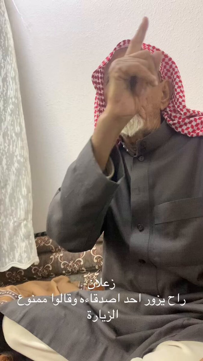 شاب يوثق تأثر والده: أبوي زعلان راح يزور أحد من اصدقائه وقالوا له ممنوع الزيارة 🥹💔.