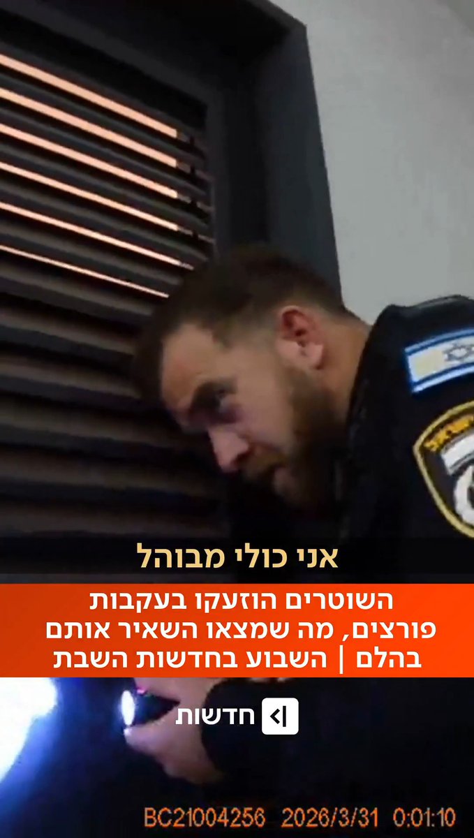 באמצע המלחמה, המשטרה מקבלת דיווח של תושב מרכז הארץ שחושד ששני שב"חים פרצו לאחד המחסנים בבניין המגורים שלו - אבל כשהשוטרים מגיעים לזירה הם נדהמים לגלות תמונה אחרת לגמרי | הכתבה המלאה של שלי טפיירו - השבוע בחדשות השבת שלי טפיירו shelley tapiero