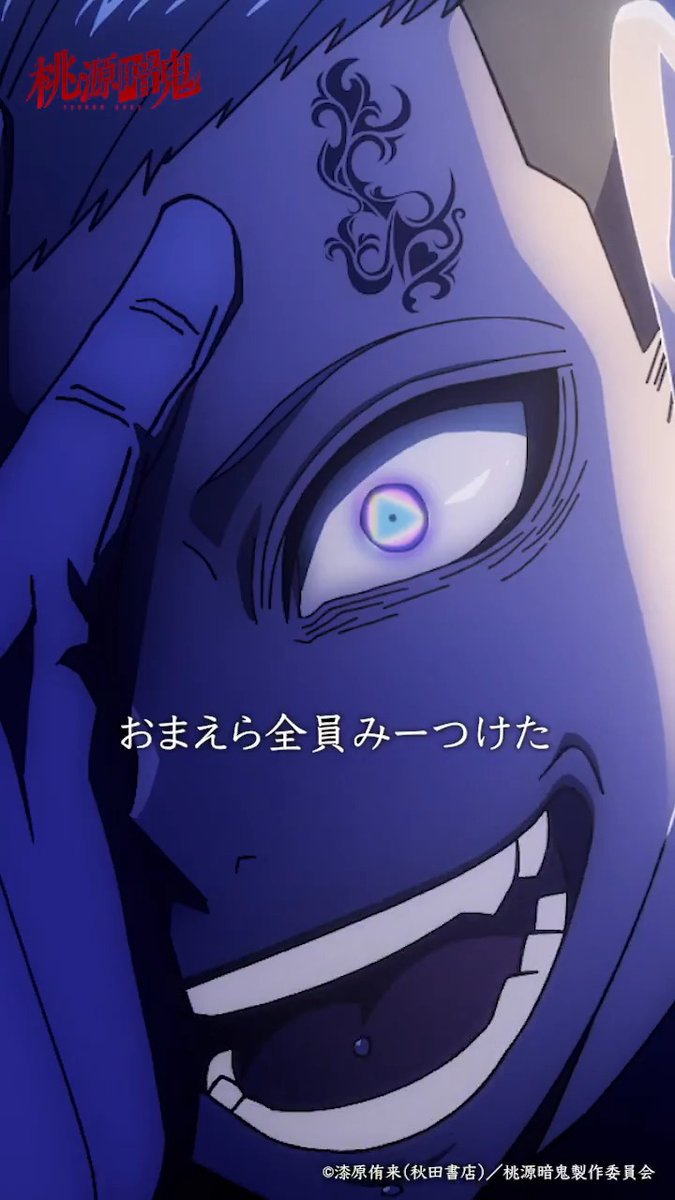 👹 #桃源暗鬼 第十五話 🍑 「おまえら全員みーつけた」 桃源暗鬼公式TikTokもぜひチェックしてください！