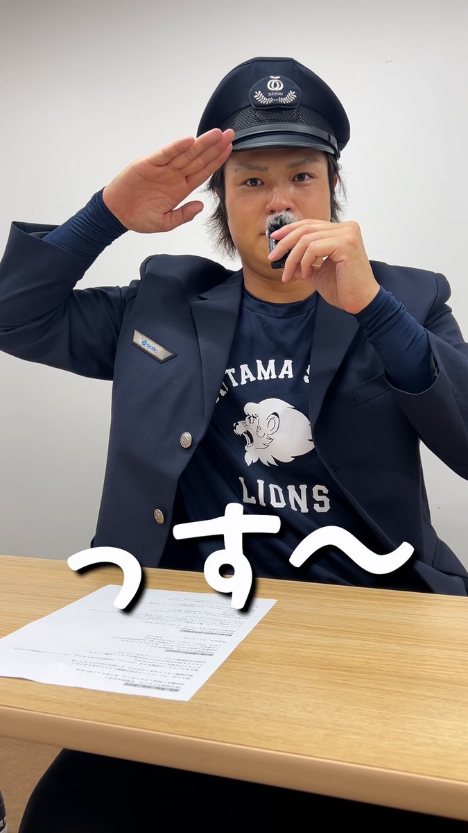 6/12(金)～14(日)の読売ジャイアンツ戦、西武鉄道 狭山線車内のアナウンスを担当するのは #甲斐野央 投手！ 収録の様子をお届けします。 西武鉄道の本物の制服に、興奮した様子でした！ #埼玉西武ライオンズ #seibulions #打破 #圧倒的至近距離